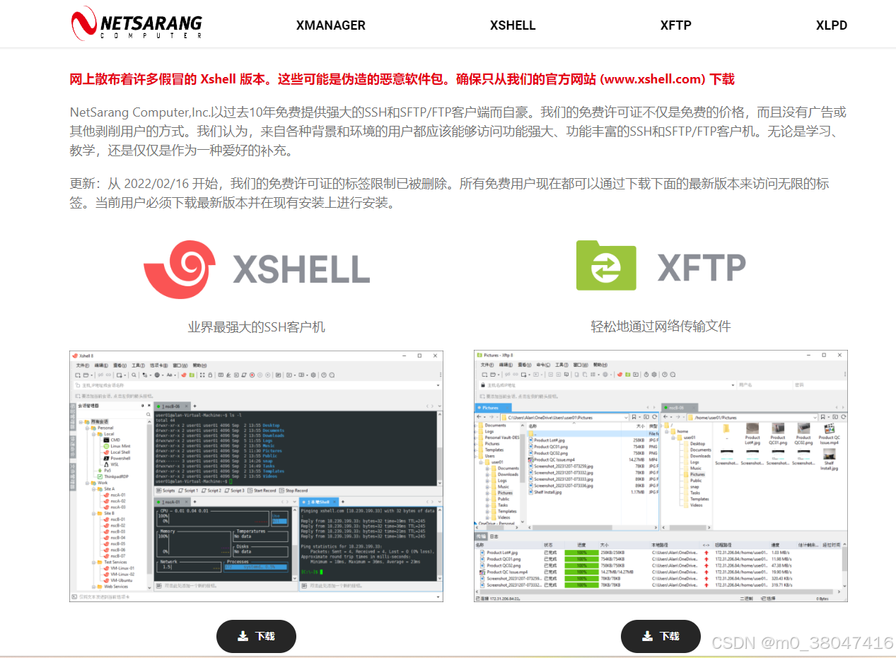 Xshell8和Xftp8免费版下载，站长亲测